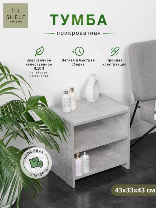 Тумба универсальная 43х33х43 см