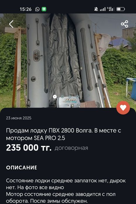 Лодка 2.8 метра длина с МОТОРОМ