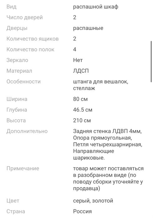 Продается распашной  Шкаф