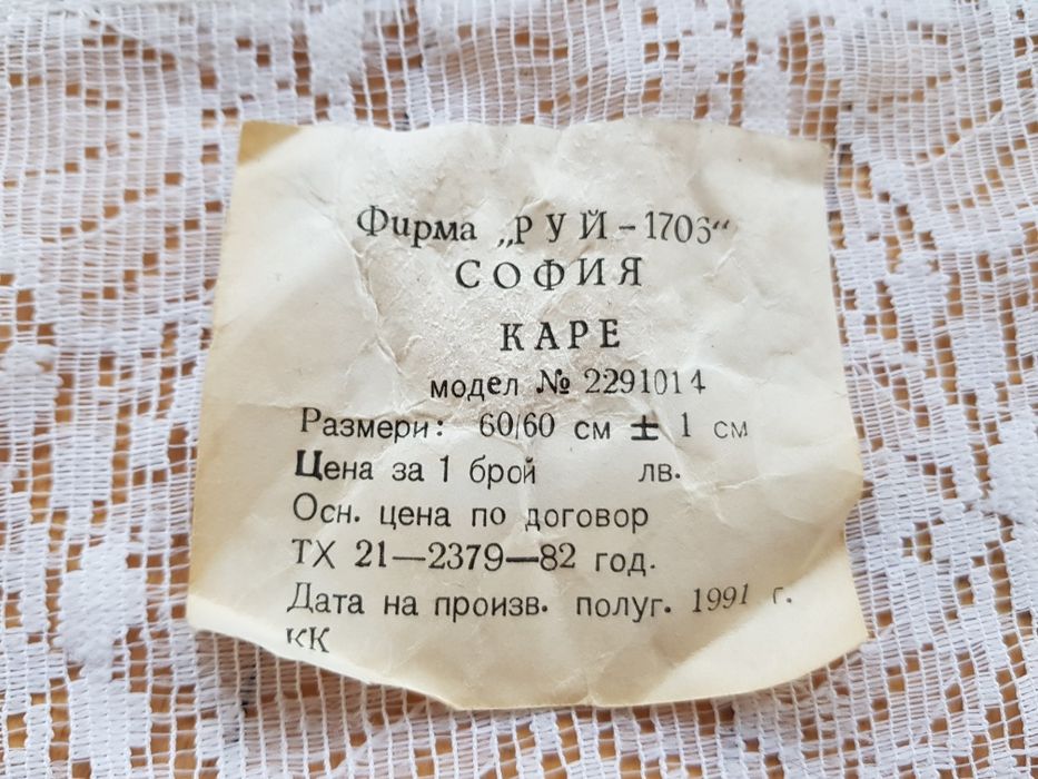 Три карета на "РУЙ - 1703" София