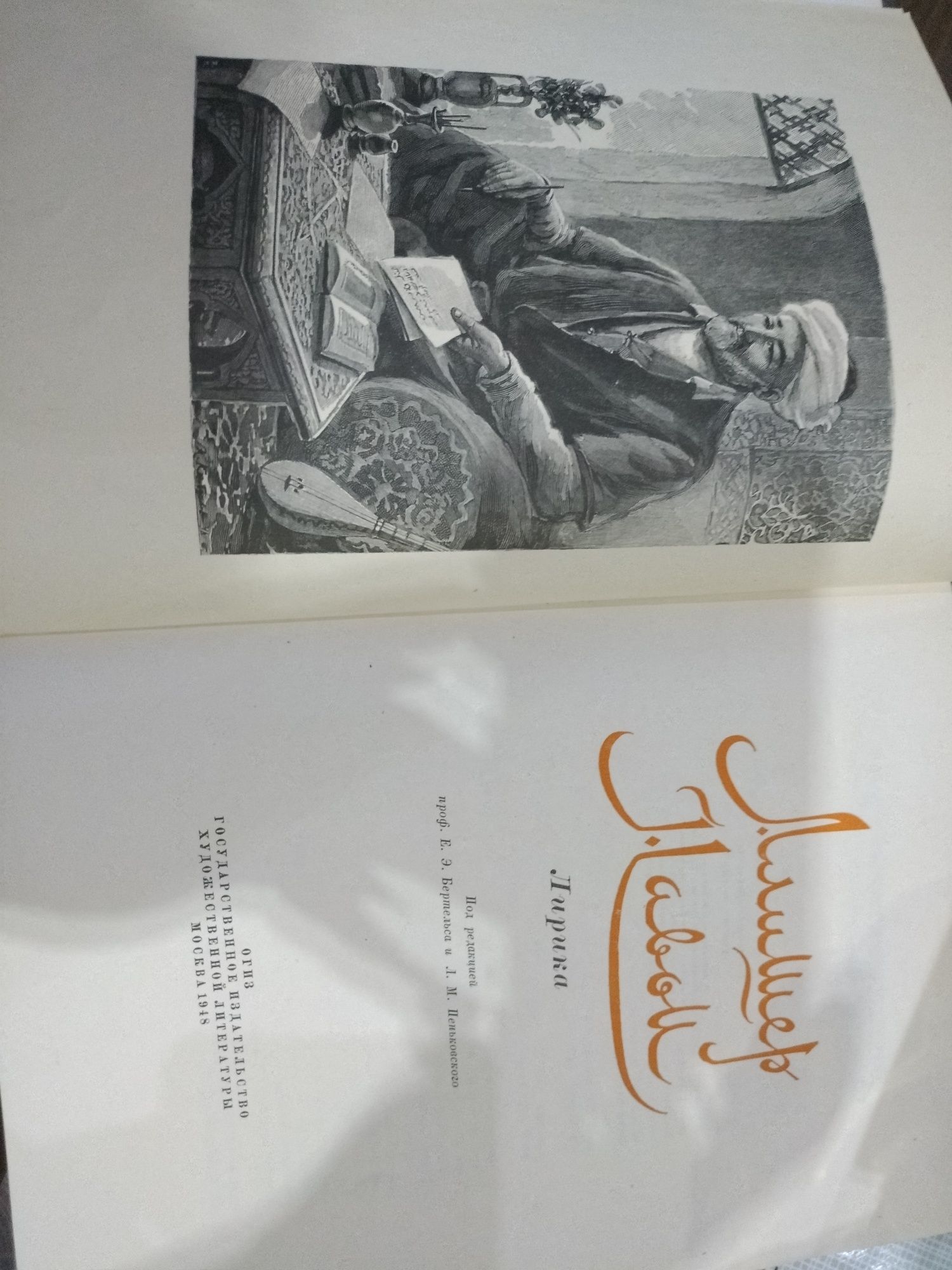 Корейская лирическая поэма 4 буквы. Алишер Навои книги. 5 Поэм Алишера Навои. Книга Алишер навой перевод Державина.