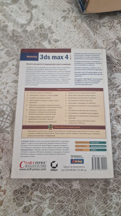 Подарявам книги за 3d studio max