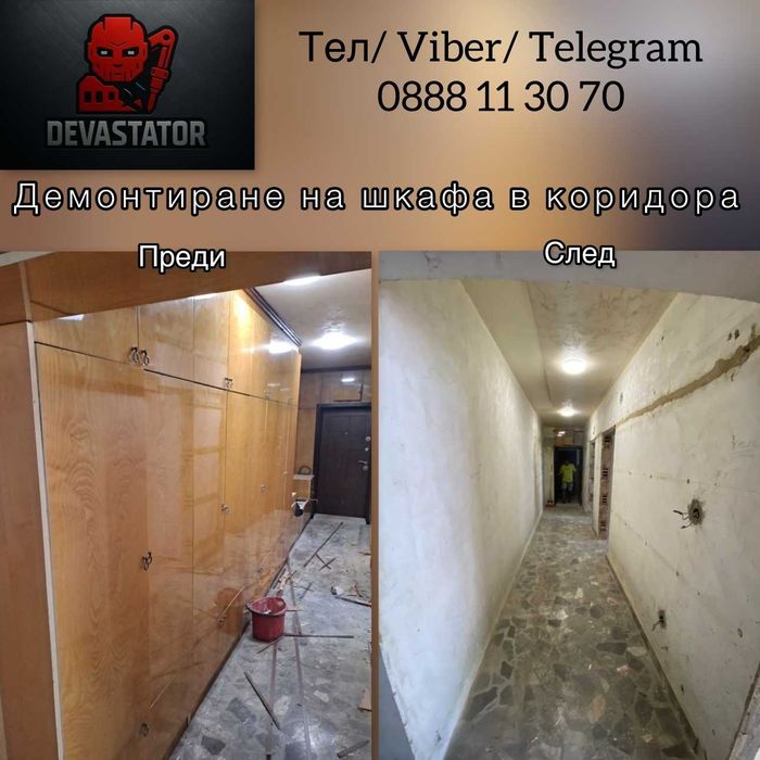 Демонтаж, къртене, почистване, копаене – Варна