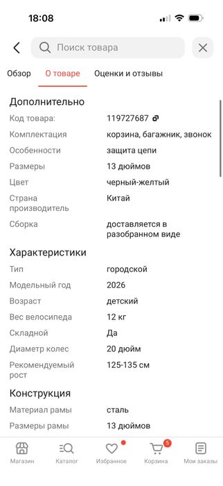 Детский велосипед на 6-9 лет