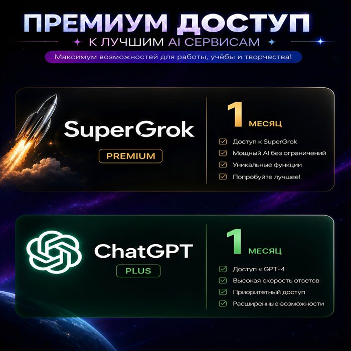 ChatGPT Plus на готовый акауннт