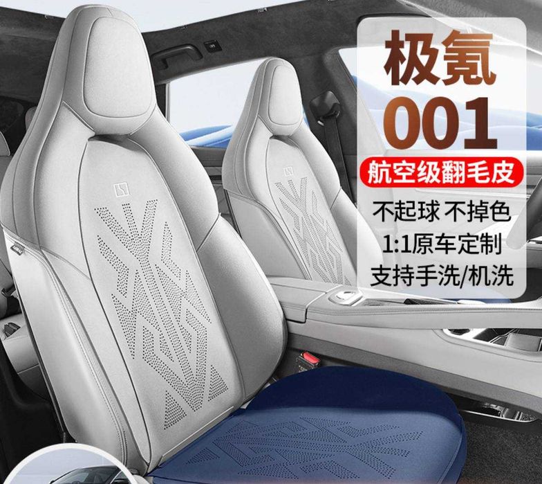 Zeekr 001 накидки на сидения качественные с перфорацией