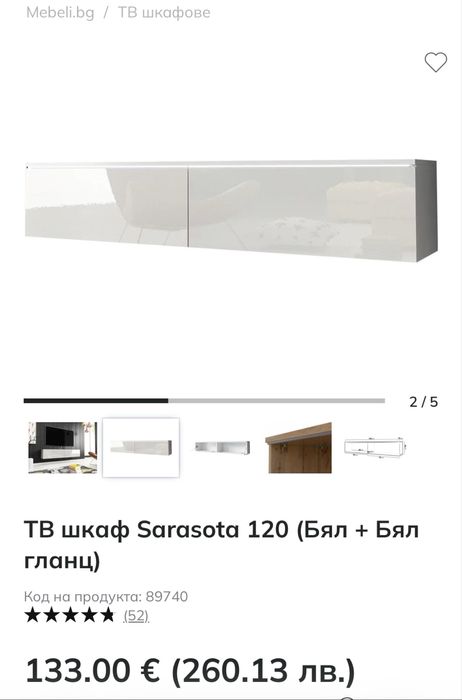 Шкаф ТВ бял