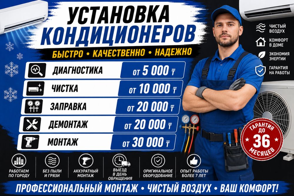 Установка кондиционеров в Павлодаре