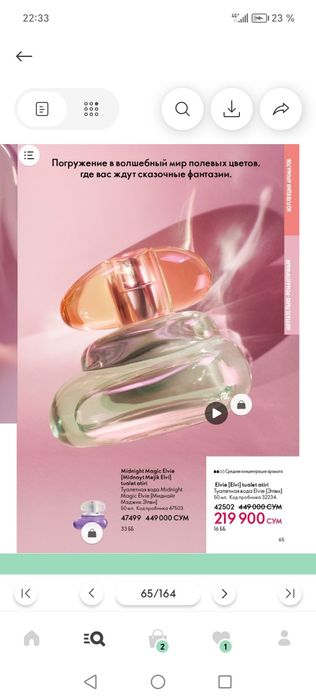 Oriflame духилари