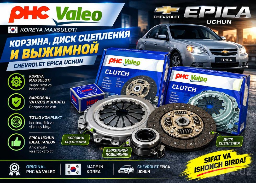Корзина диск и сцепления выжимной Epica Valeo Koreya