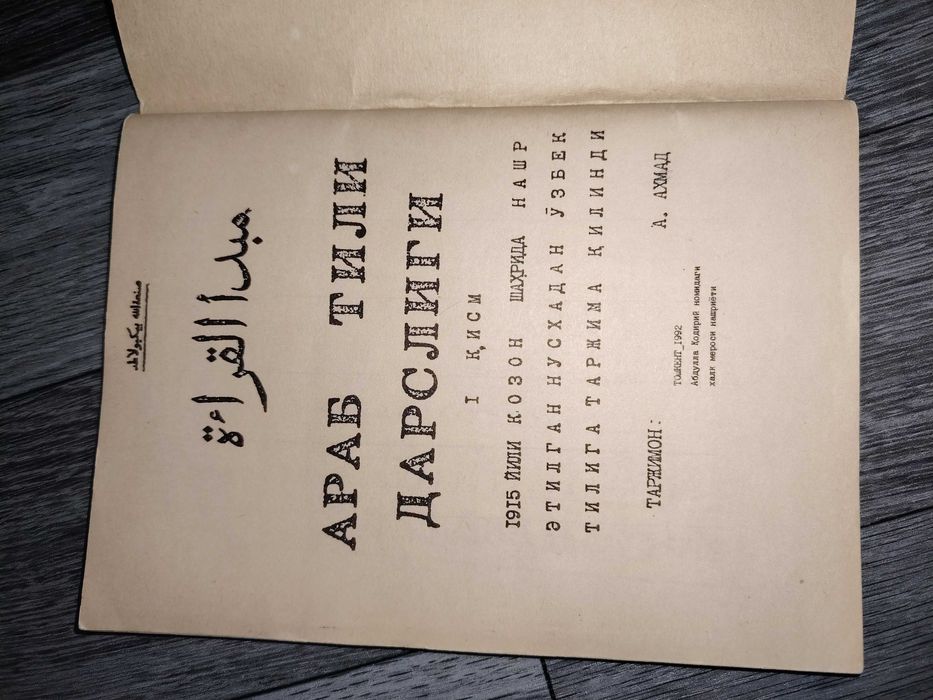 АРАБ ТИЛИ Дарслиги китоб