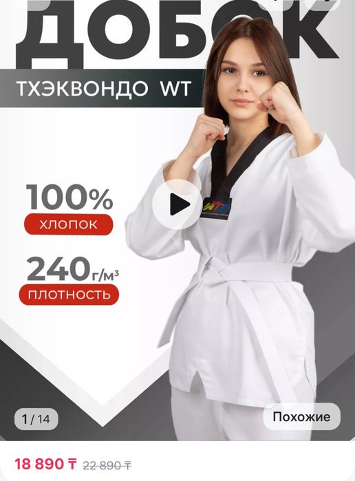 Добок для таэквандо