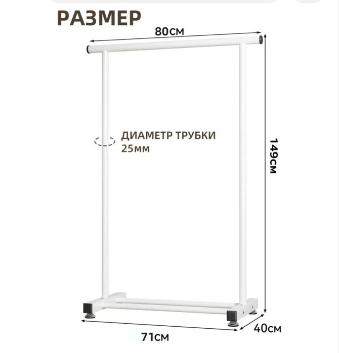 Вешалка напольная металл, 80x150 см, белый