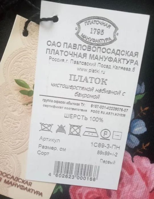 Павлопосадский платок оригинальный