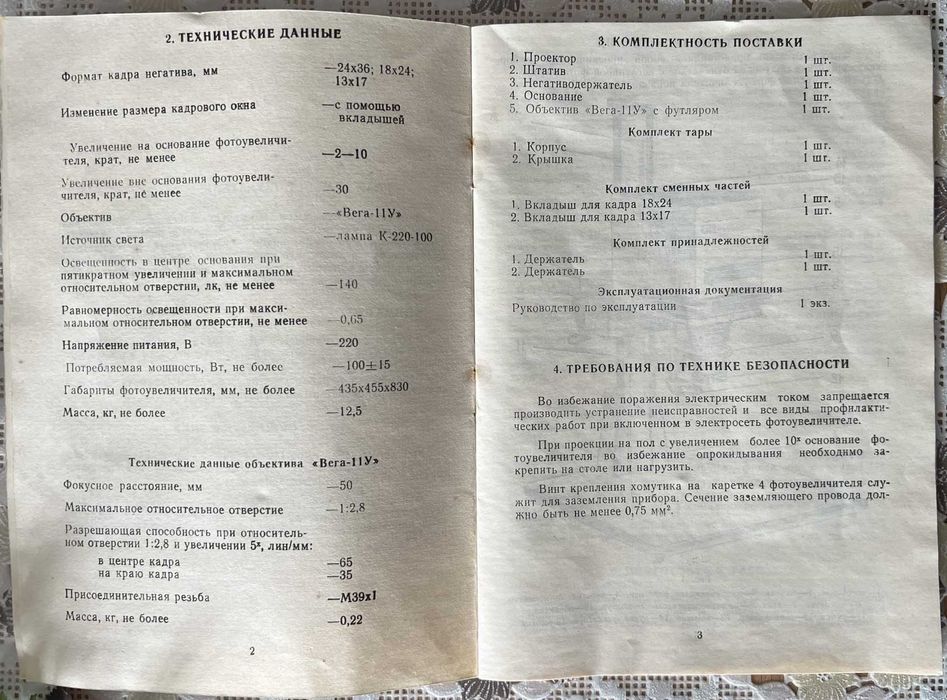 Фотоувеличител Дон-110