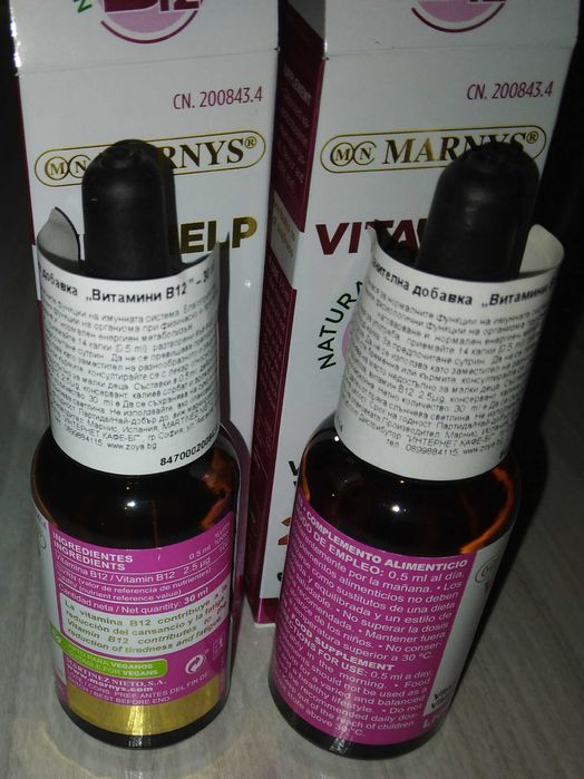Хранителна добавка витамин В12 Марнис