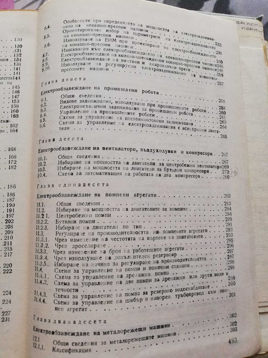 Електрообзавеждане на производствени агрегати
