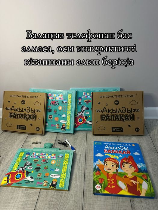 Интерактиві Кітапша