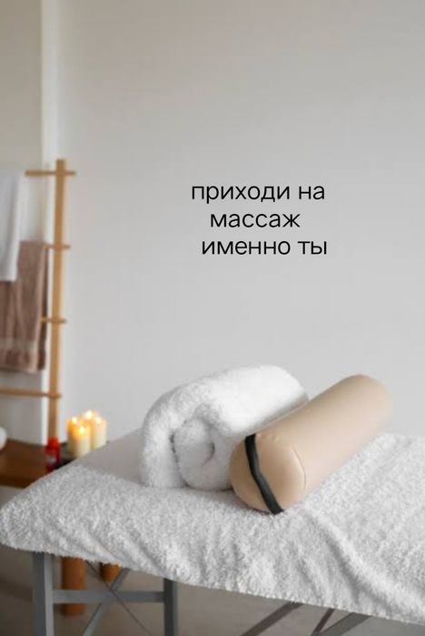 Массажист на выезд
