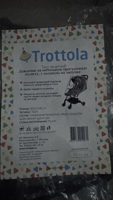 Продам дождевик для коляски