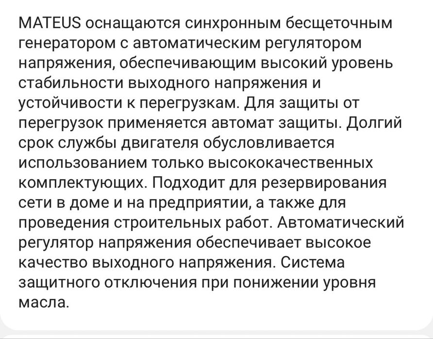 Бензиновый генератор Mateus MS01106