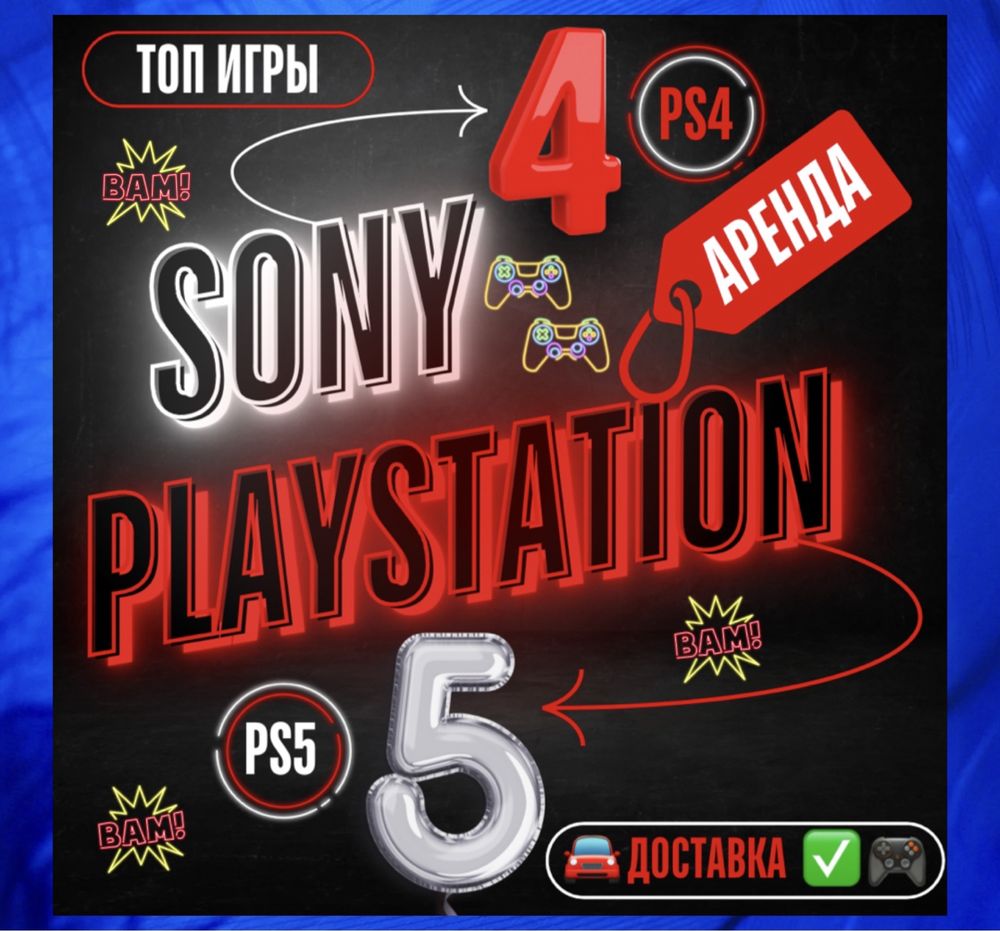 Аренда Sony Playstation 4/5 Прокат PS4 PS5! Пс4 Пс5! Жалга беру! Жалға -  Аренда Playstation Актау на Olx