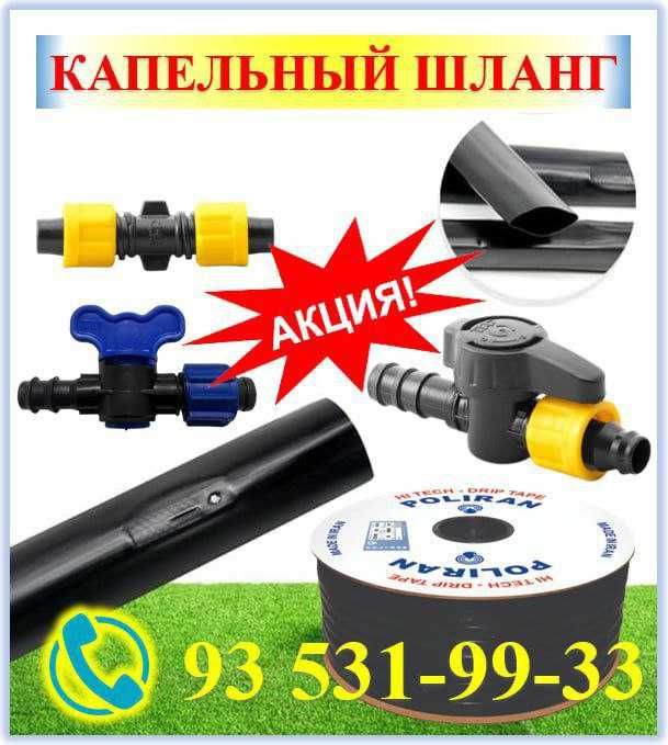 Kapilniy shlanka Eron maxsuloti