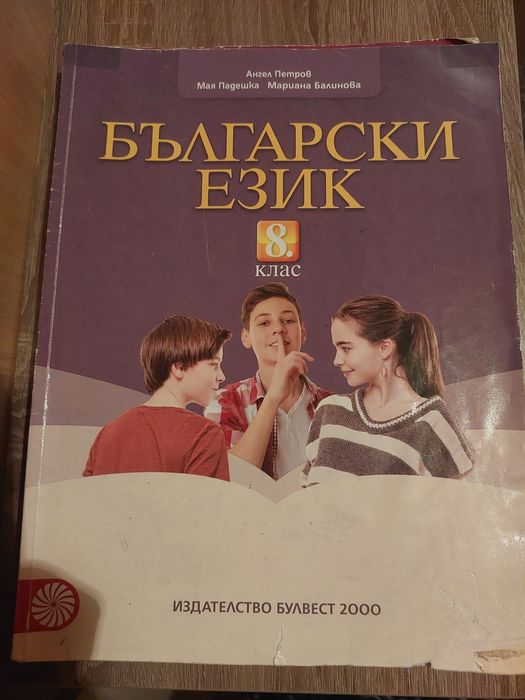 Учебници за 8 клас