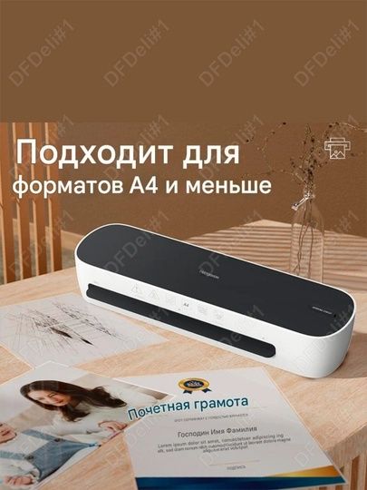 Ламинатор А4 и меньше