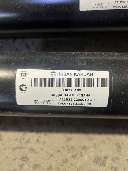 Кардан Тирсан на Газель, оригинал