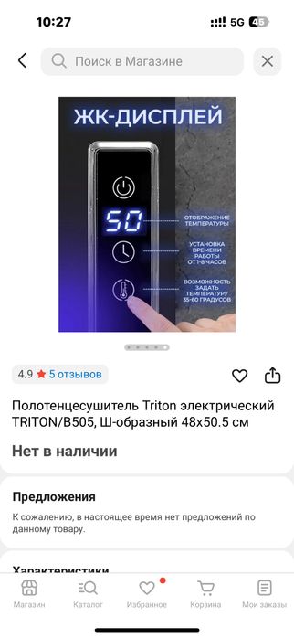Электросушитель Triton