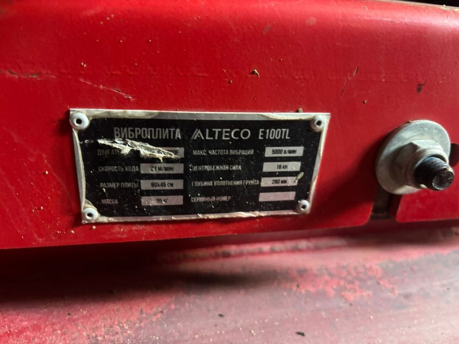 Виброплита алтеко 100 кг.