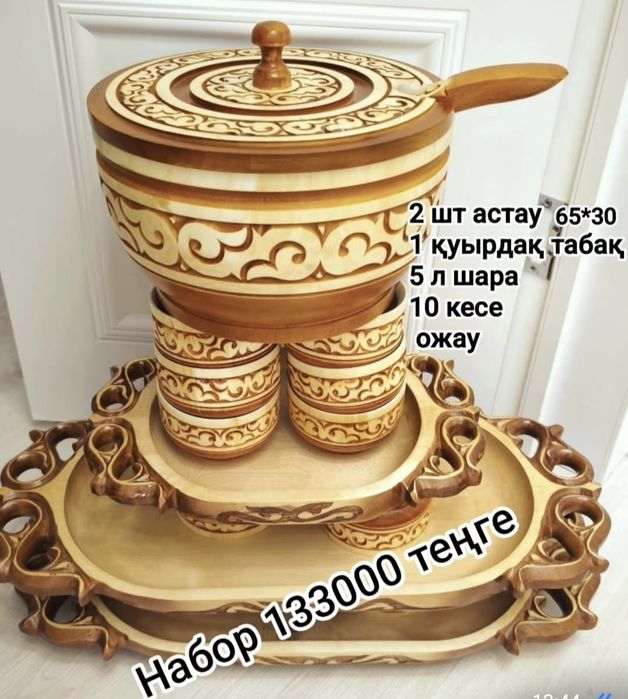 Астау сатамыз...