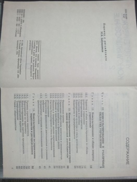Книга - Управленческое консультирование в 2х томах. Редкое издание.