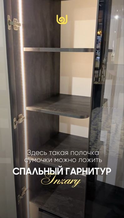 Спальный гарнитур Inzary