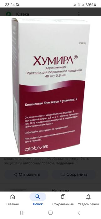 Хумира укол  сотилади