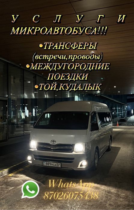 Пассажирские перевозки