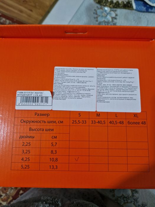 Фиксатор для шеи