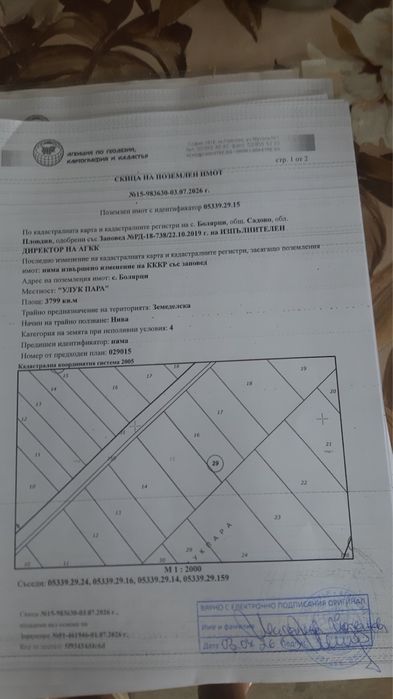 Земеделски земи село Болярци