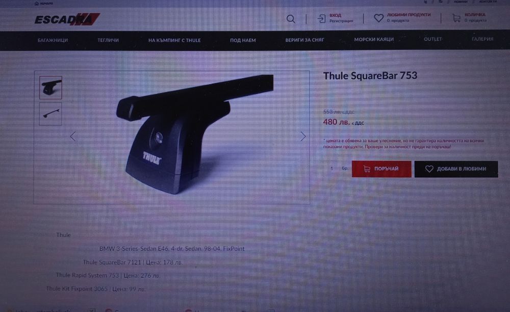 Thule Square Bar 753 Напречни греди за багажник BMW Volvo и др.
