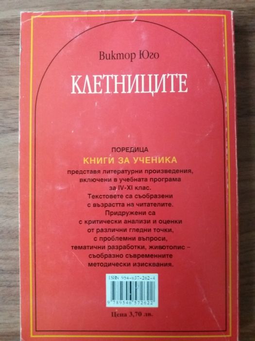 Клетниците, ГДВ- две книги