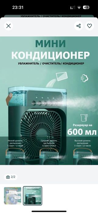 Мини вентилятор