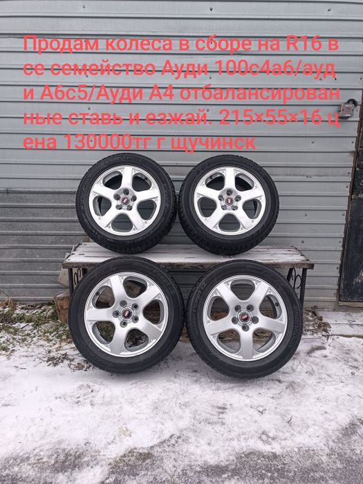 Диски ауди 100с4 А6