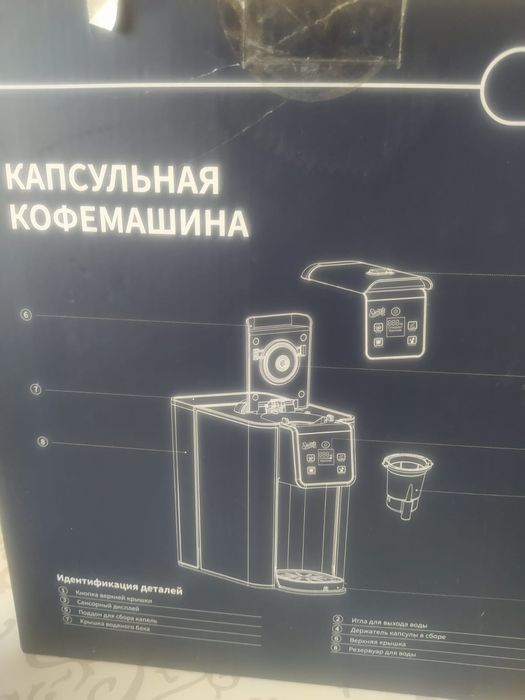 Капсульная кофемашина