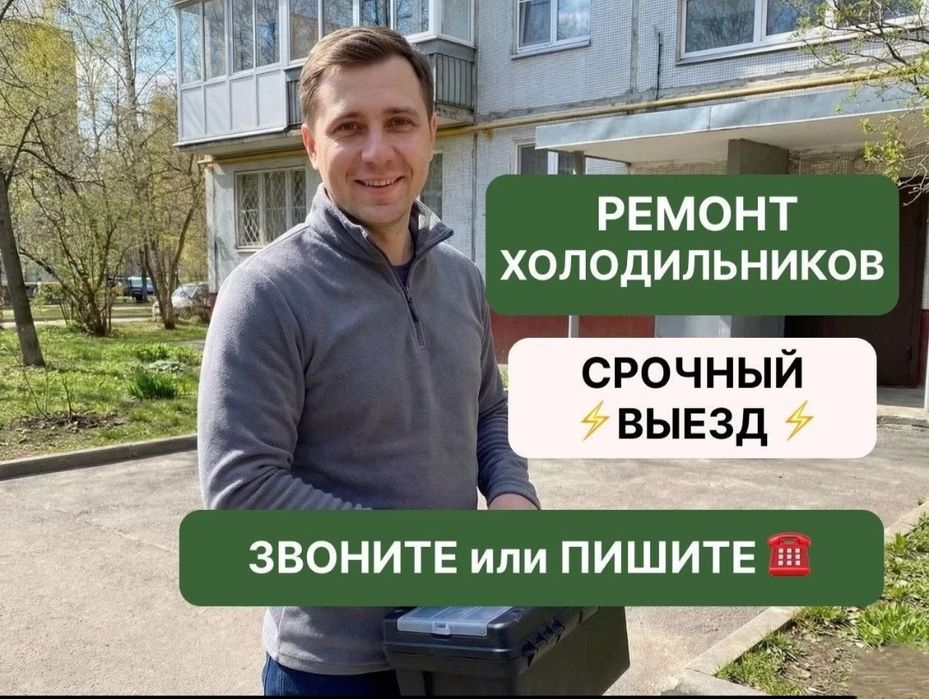 Ремонт холодильников морозильников