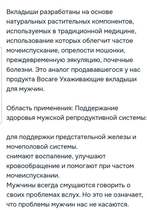 Пластырь для мужчин.