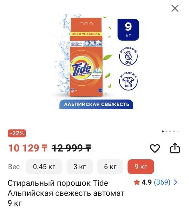 Стиральный порошок Tide