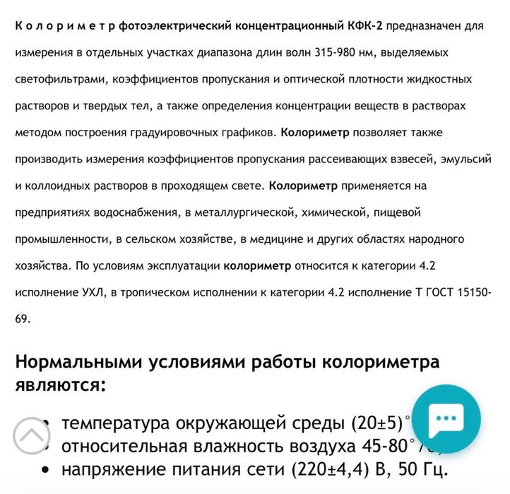 Продам прибор колориметр