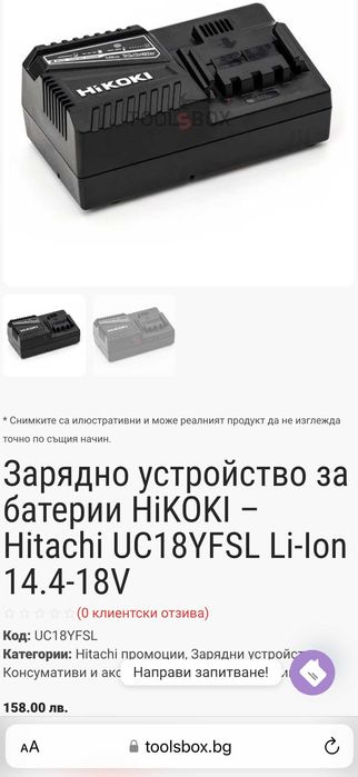 Hitachi UC 18YFSL - Зарядно устройство 14.4-18V