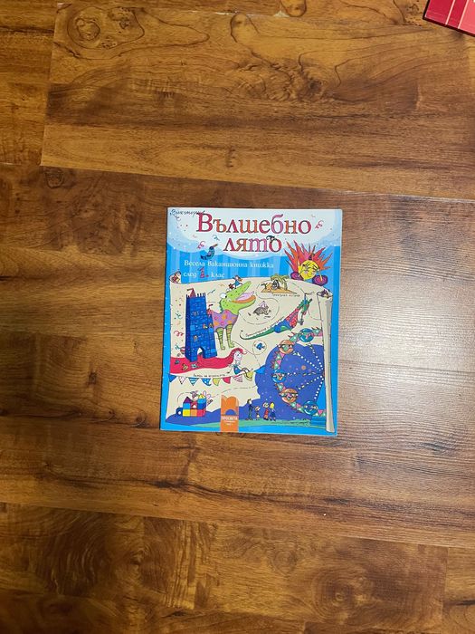 Комплект помагала за 1. клас – Домашен бит, БЕЛ и Ваканционна книжка